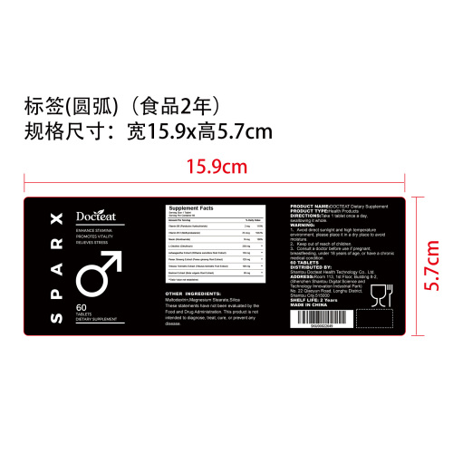 运动表现支持片（入口）标签（圆弧）（食品两年）