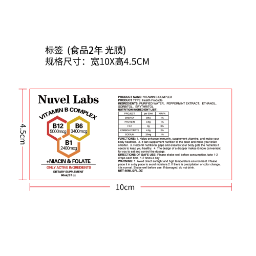 维生素口服液(入口)标签(光膜 食品2年 用特白纸)