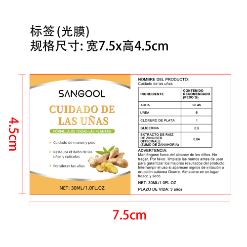 生姜指甲液标签(光膜)