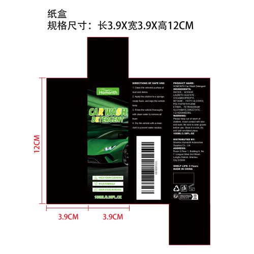 高泡沫洗车液纸盒
