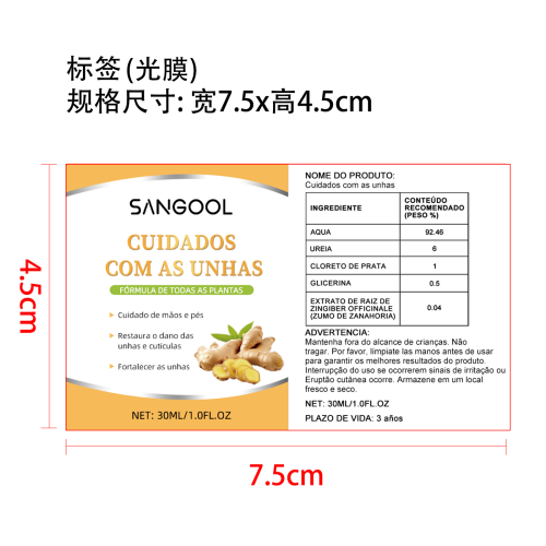 生姜指甲液标签(光膜)