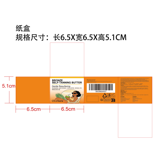 美黑润肤霜纸盒