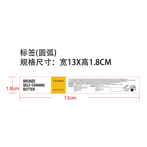 美黑润肤霜标签（圆弧）