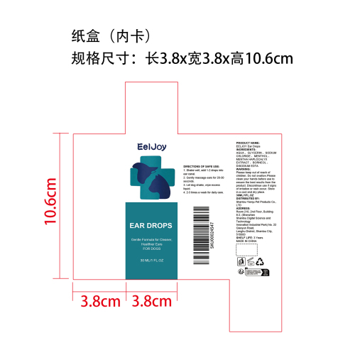 狗狗滴耳液纸盒（内卡）