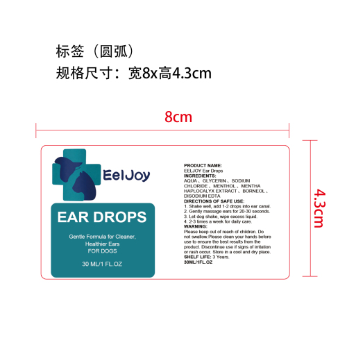 狗狗滴耳液标签圆弧