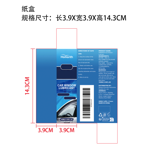 汽车窗户润滑喷雾纸盒