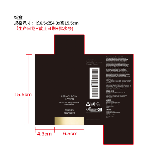 视黄醇保湿身体乳纸盒