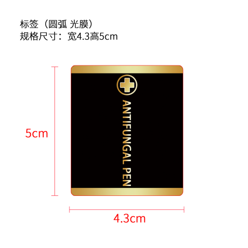 指甲护理笔套装标签(圆弧 光膜)