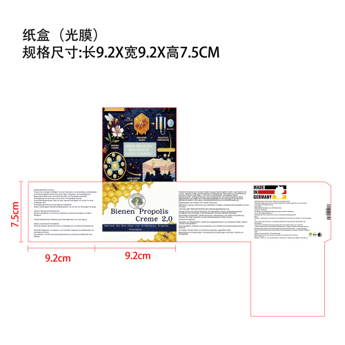 蜂胶面霜纸盒(光膜)
