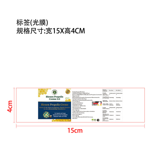 蜂胶面霜标签(光膜)