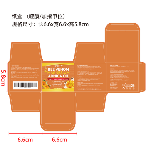 蜂毒金盏花关节霜纸盒(哑膜+指甲位)OEM