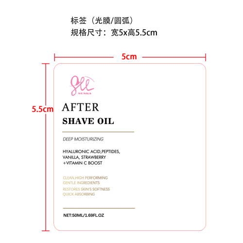 草莓味脱毛剃须后精油标签(光膜,圆弧)OEM