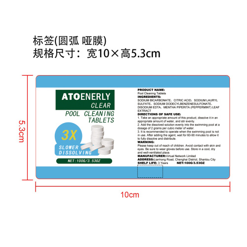 泳池清洁片标签(哑膜 圆弧)