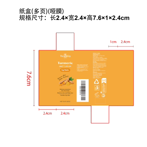 姜黄滋养提亮润唇膏纸盒(哑膜,多页)OEM