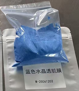 蓝色软膜粉