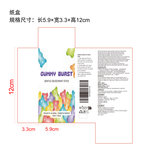 儿童止汗香体棒纸盒