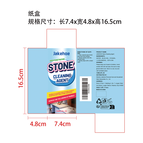大理石清洁剂纸盒