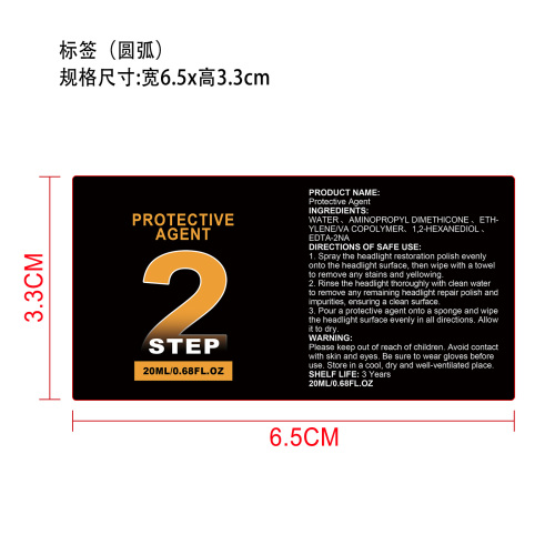 大灯护理套装保护剂标签（圆弧）