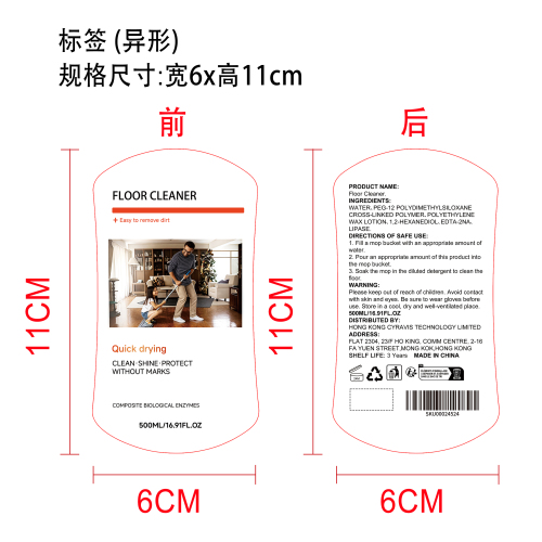 地板清洁剂标签（异形）