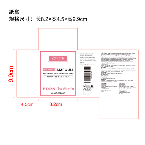 焕亮安瓶精华纸盒