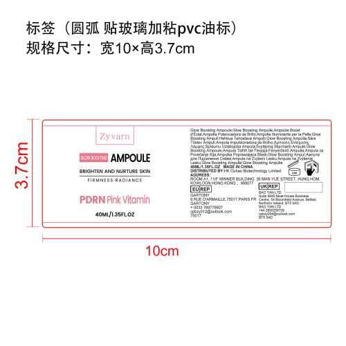 焕亮安瓶精华标签（圆弧）（贴玻璃加粘pvc油标）