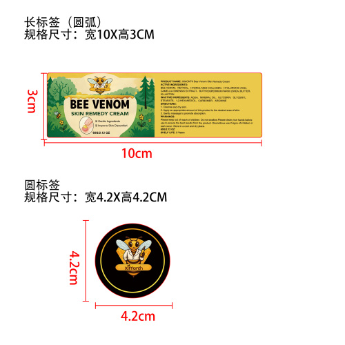 皮肤舒缓霜标签（圆弧）