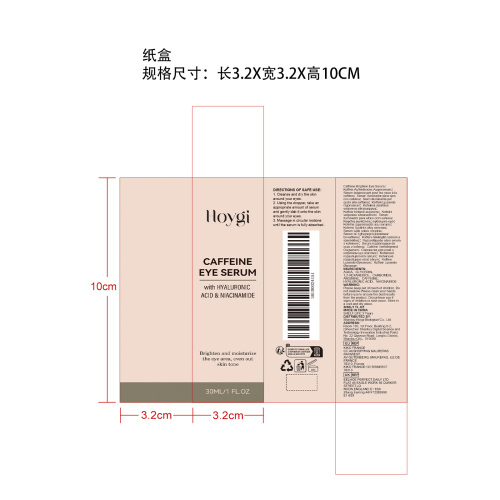 咖啡因焕亮眼部精华纸盒