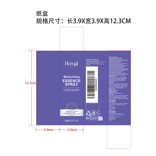 保湿精华喷雾纸盒