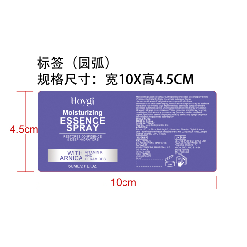 保湿精华喷雾标签