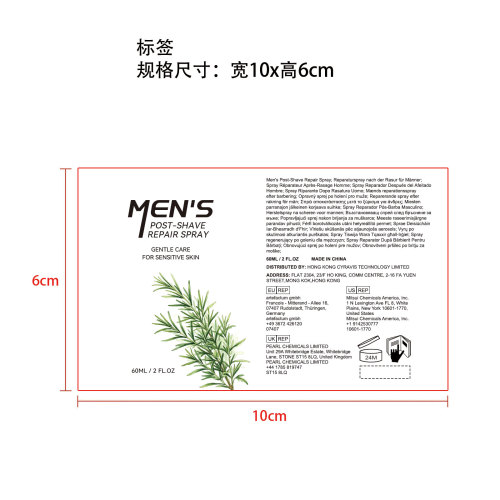 男士须后修护喷雾标签