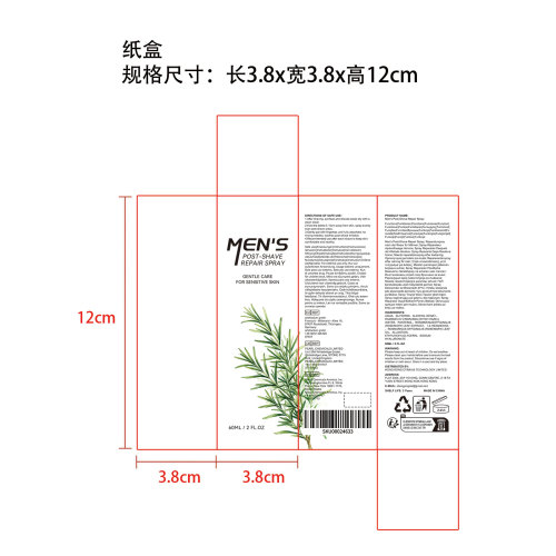 男士须后修护喷雾纸盒