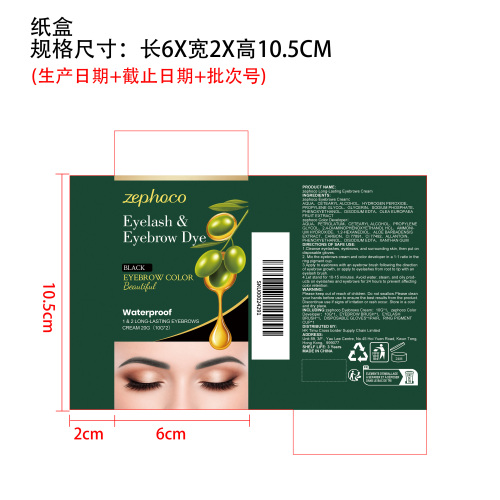 植萃眉睫染色套装（黑色）纸盒