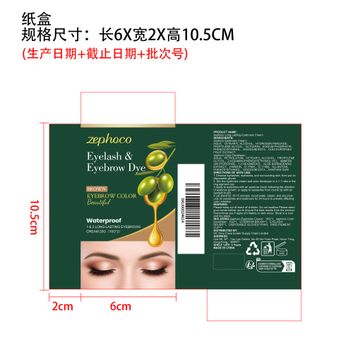 植萃眉睫染色套装（棕色）纸盒