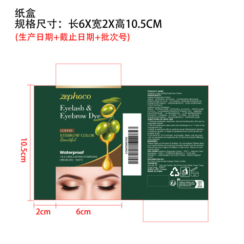 植萃眉睫染色套装（咖啡色）纸盒