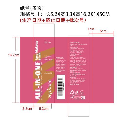 多功能彩妆棒套装（深肤色）纸盒（多页）