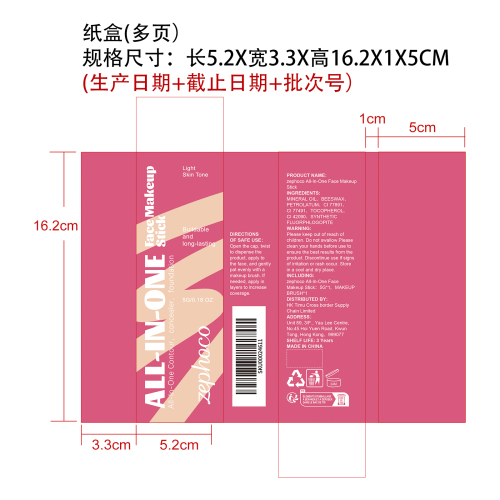 多功能彩妆棒套装（浅肤色）纸盒（多页）