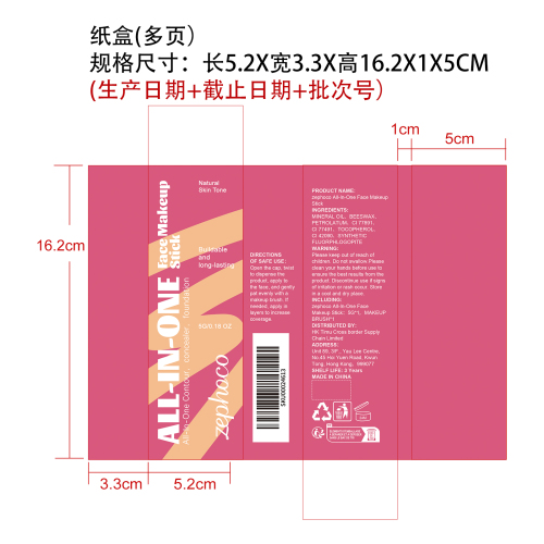 多功能彩妆棒套装（自然色）纸盒（多页）