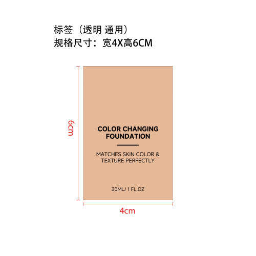 温感调色粉底液（通用 标签，透明文字居中）