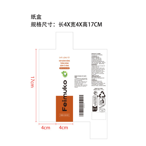去渍亮白牙膏纸盒