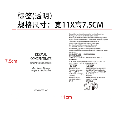 保湿紧致身体精华标签（透明）