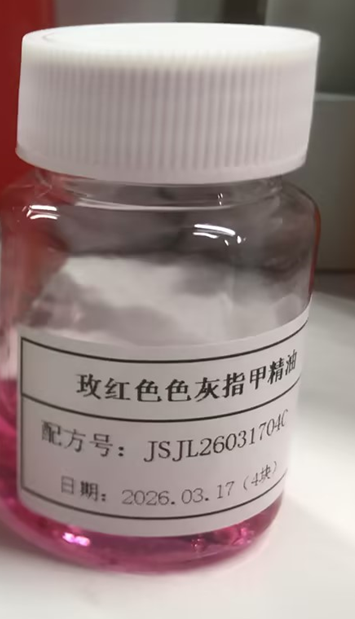 化妆品-玫红色芦荟味灰指甲精油（JSJX26031704C）