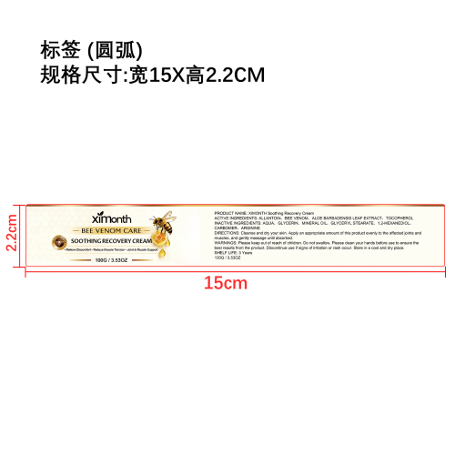 关节肌肉护理霜标签（圆弧）