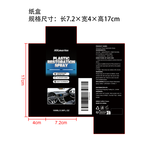 汽车塑料修复剂纸盒