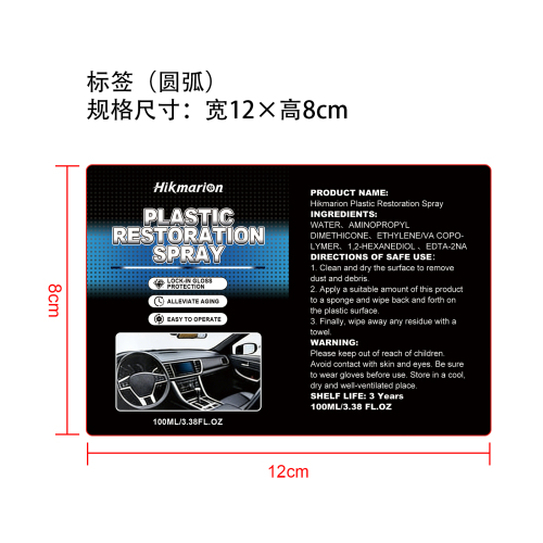 汽车塑料修复剂标签（圆弧）