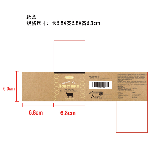 蜂蜜牛脂润肤霜纸盒