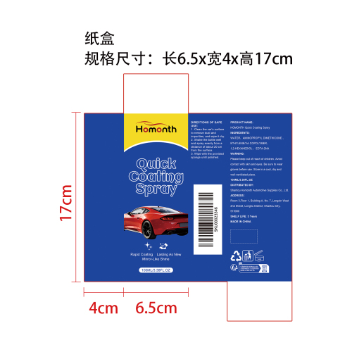 汽车涂层喷雾纸盒