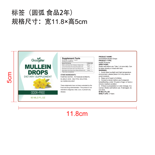 毛蕊花叶顺息滴剂（入口）标签（玻璃 圆弧 食品2年）