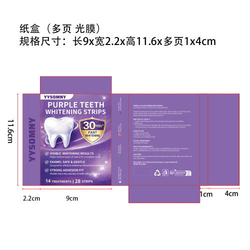紫色牙贴14对装纸盒(多页 光膜)
