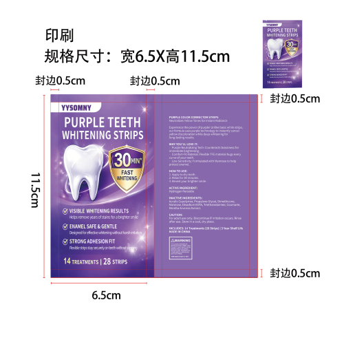 紫色牙贴14对装印刷袋