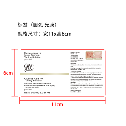 乙醇酸7%爽肤水标签(圆弧,光膜)OEM